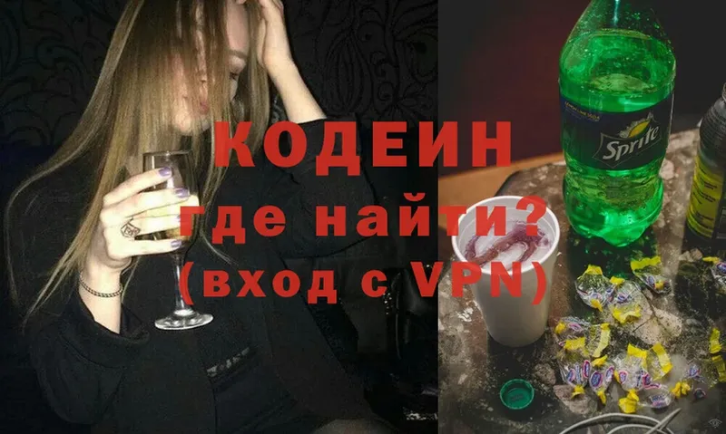 Codein Purple Drank  где купить наркоту  Кубинка 